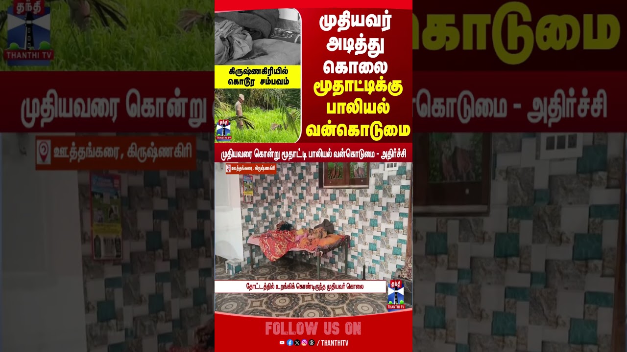 Old Krishnagiri | Police | Crime