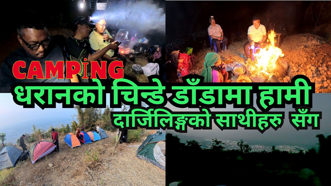 दार्जिलिङ्गको साथीहरुसँग Camping धरानको चिन्डे डाँडामा ॥ Chinde Danda, Dharan, NEPAL ॥