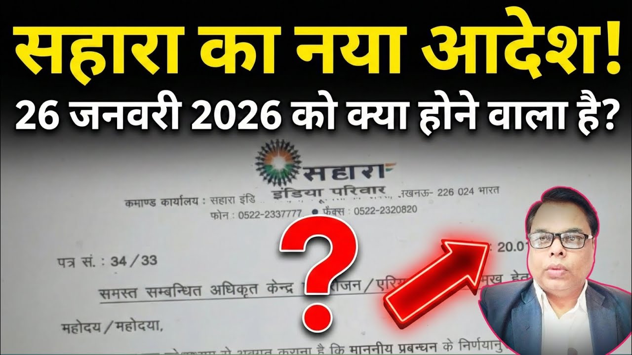 SAHARA INDIA ने जारी किया 💌 लेटर 😱 । SAHARA INDIA Refund। Sahara Refund। #sahara 