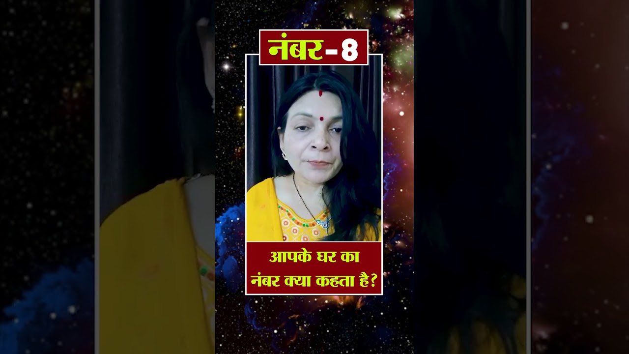 House Numerology (Number-8) #astrology #astrology2025 #astrokadambini #relationshipastrology
