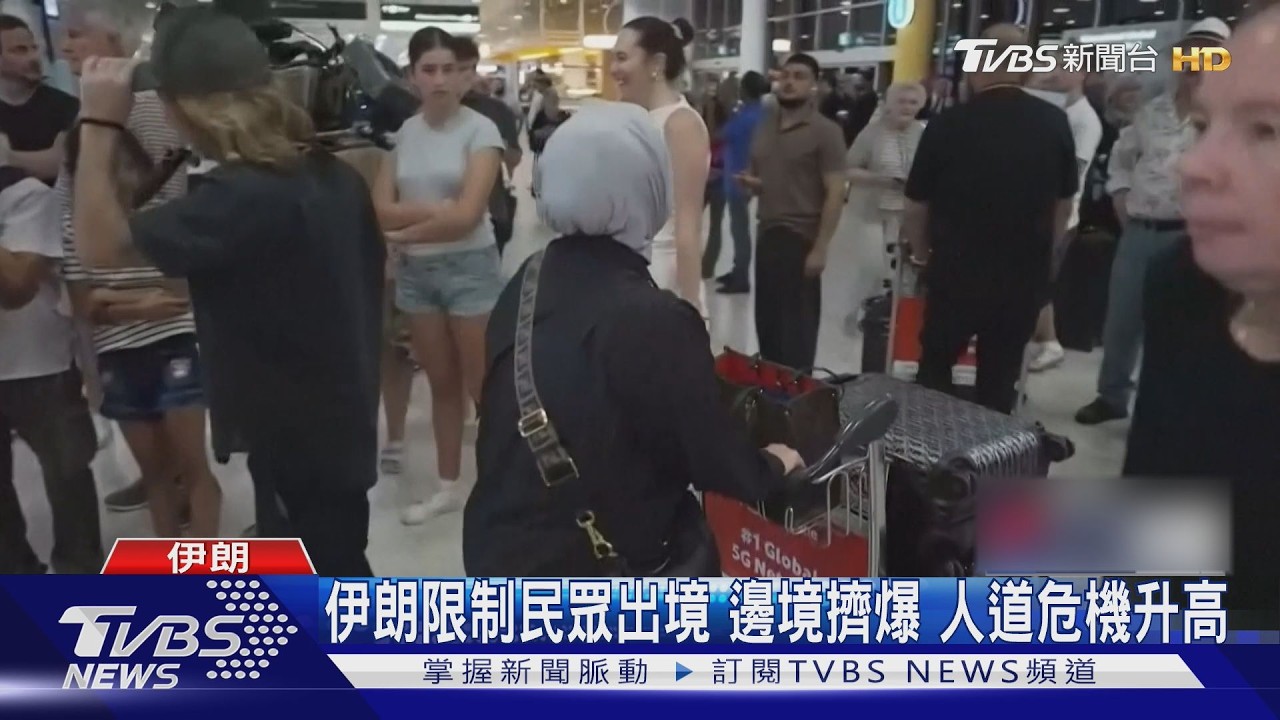 中東戰火蔓延多國急撤僑! 學生目睹飛彈襲擊「震撼一輩子」｜TVBS新聞 @TVBSNEWS02