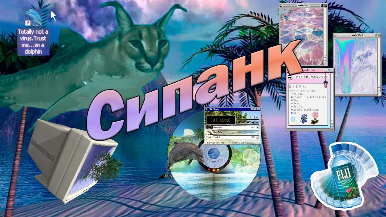 Сипанк/Seapunk: панки, дельфины и vaporwave