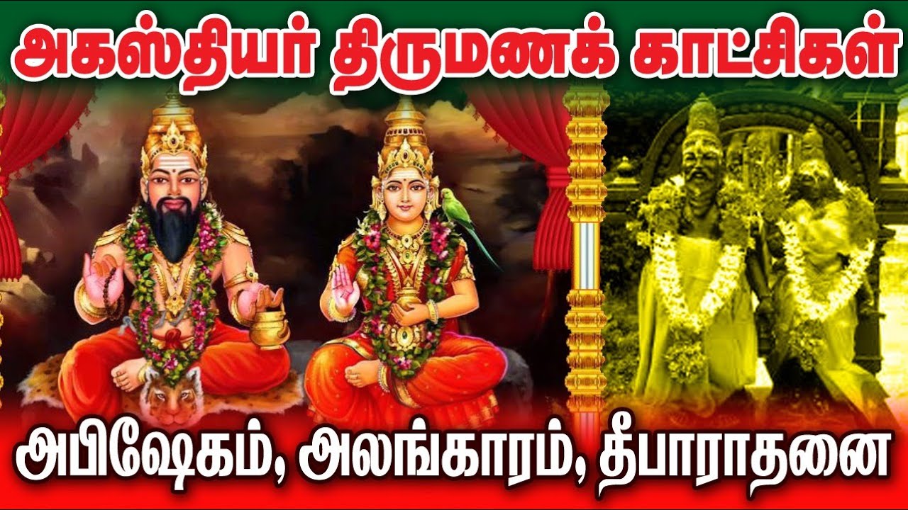 அகஸ்தியர் லோமுத்ரா அபூர்வ திருமணக்காட்சிகள்#நேரில் காண்பது போல#அகிலாண்டேஸ்வரிஅம்பாள்சுயம்பு மூர்த்தி