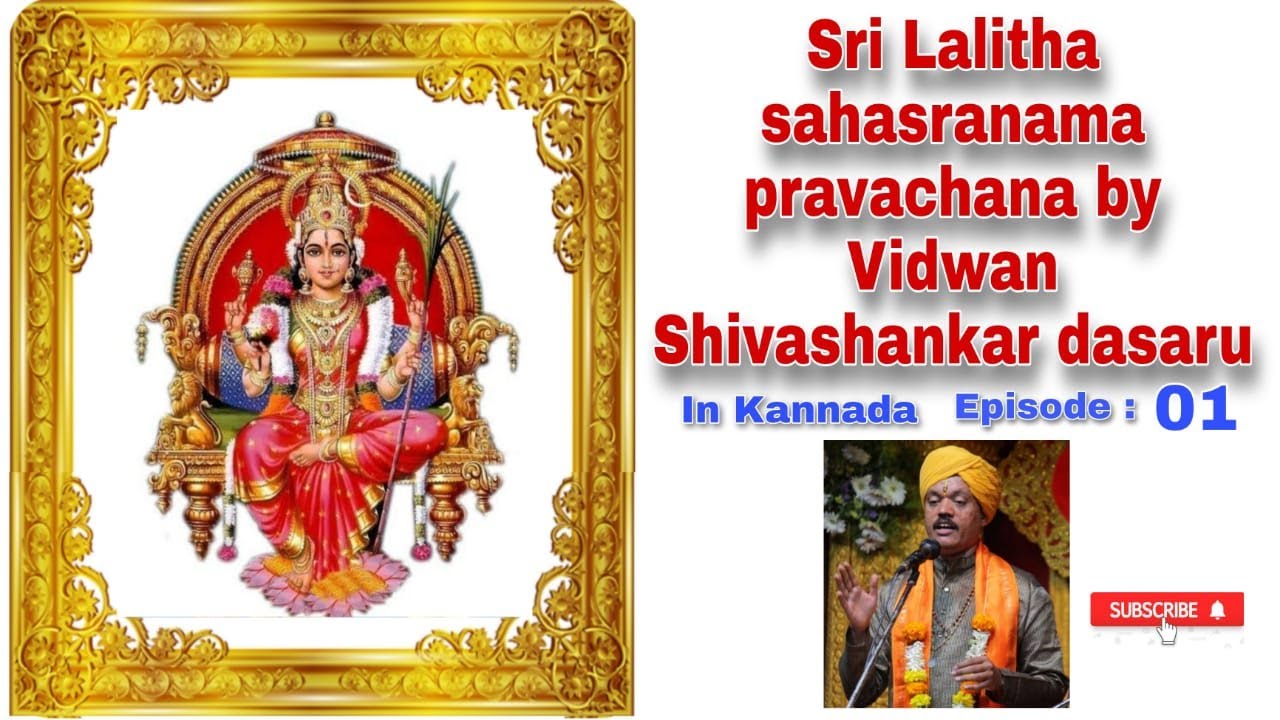 ಶ್ರೀಲಲಿತಾ ಸಹಸ್ರನಾಮ Sri Lalitha sahasranama Peetike by Shivashankar dasaru Hayagriva Agastya Samvaada