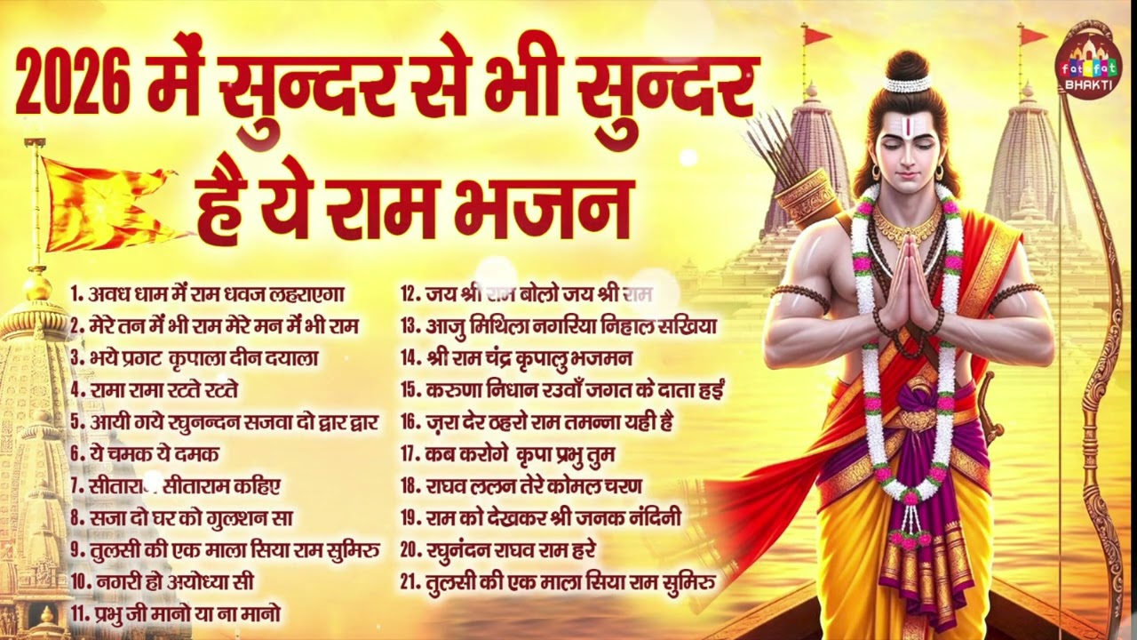 Jukebox Ram Song,Shri Ram Bhajan 🚩 Ram Ji Ke Pyare Bhajan | Jai Shri Ram | Bhakti Song