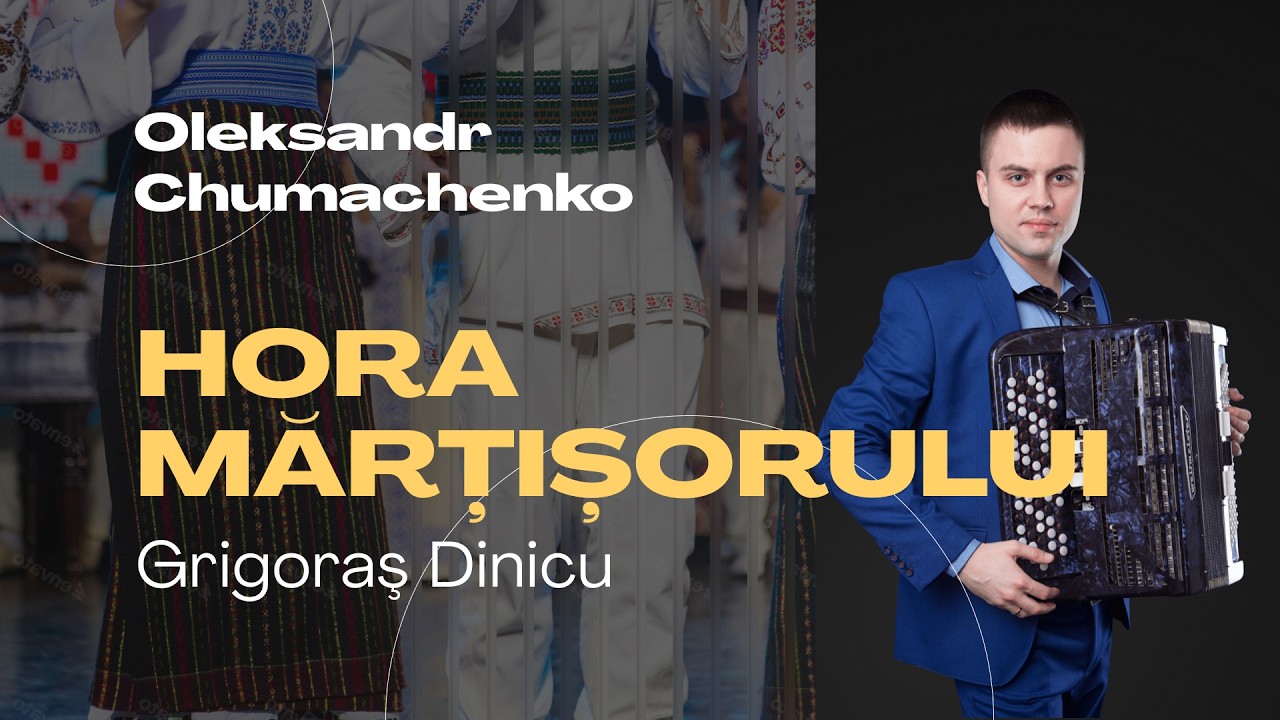 Grigoraș Dinicu - Hora Mărțișorului | Oleksandr Chumachenko (Button Accordion)