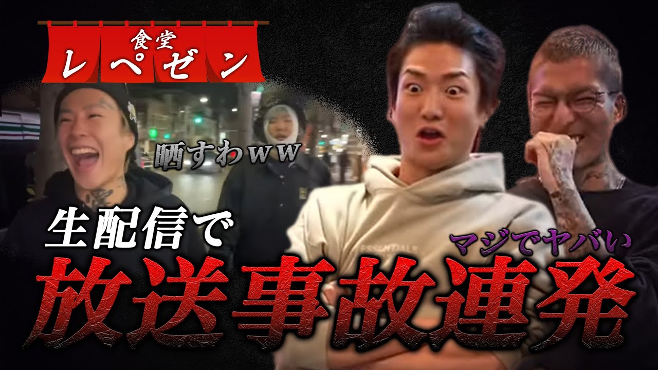 生配信で