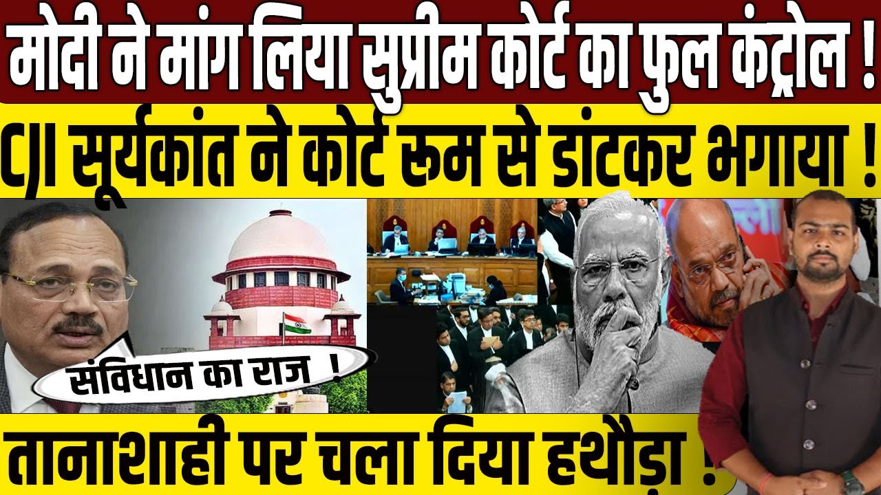 CJI Justice Suryakant ने सरकार को दिखाई संविधान की ताकत? | Supreme Court | PM Modi | Amit Shah | BJP