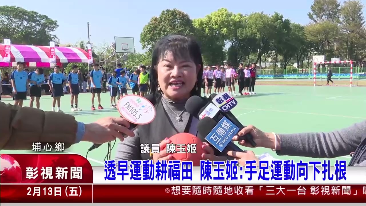 《彰視新聞》年節運動 漢田盃全國手球邀請賽年味滿滿
