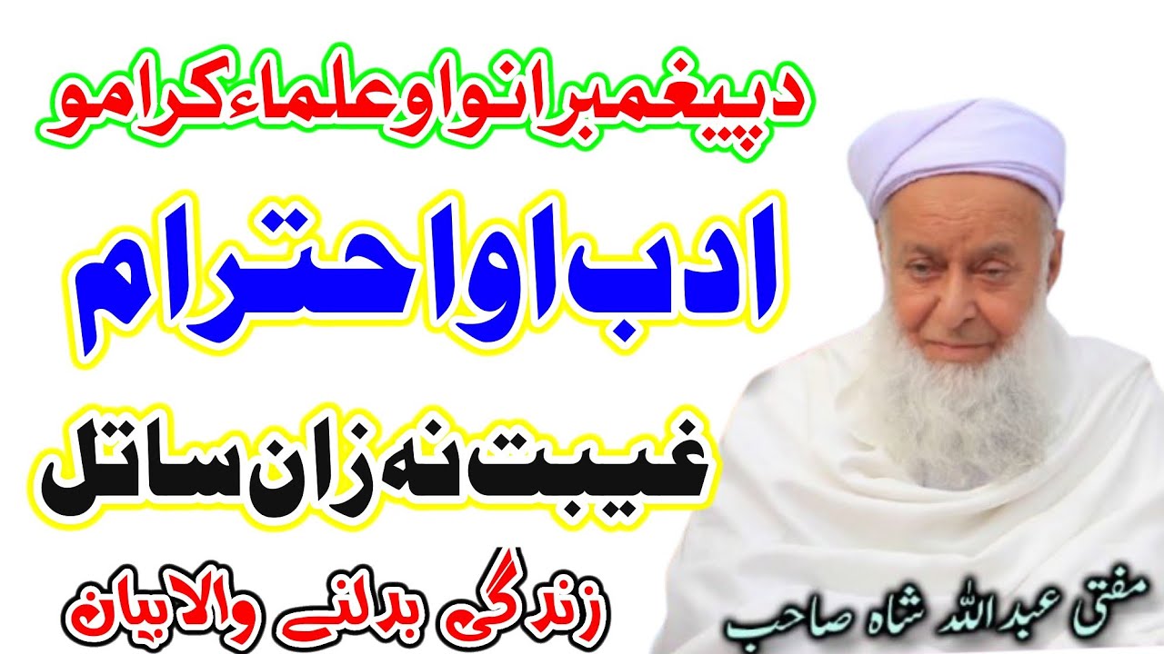 Molana Mufti Abdullah Shah Sahib Pashto New Bayan 2025 - Adab Ao Ikhteram Ghebat Na Zan Bach Satal