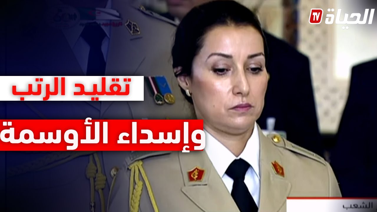 🔴الرئيس تبون يقلد رتبة عميد لمجموعة من العقداء