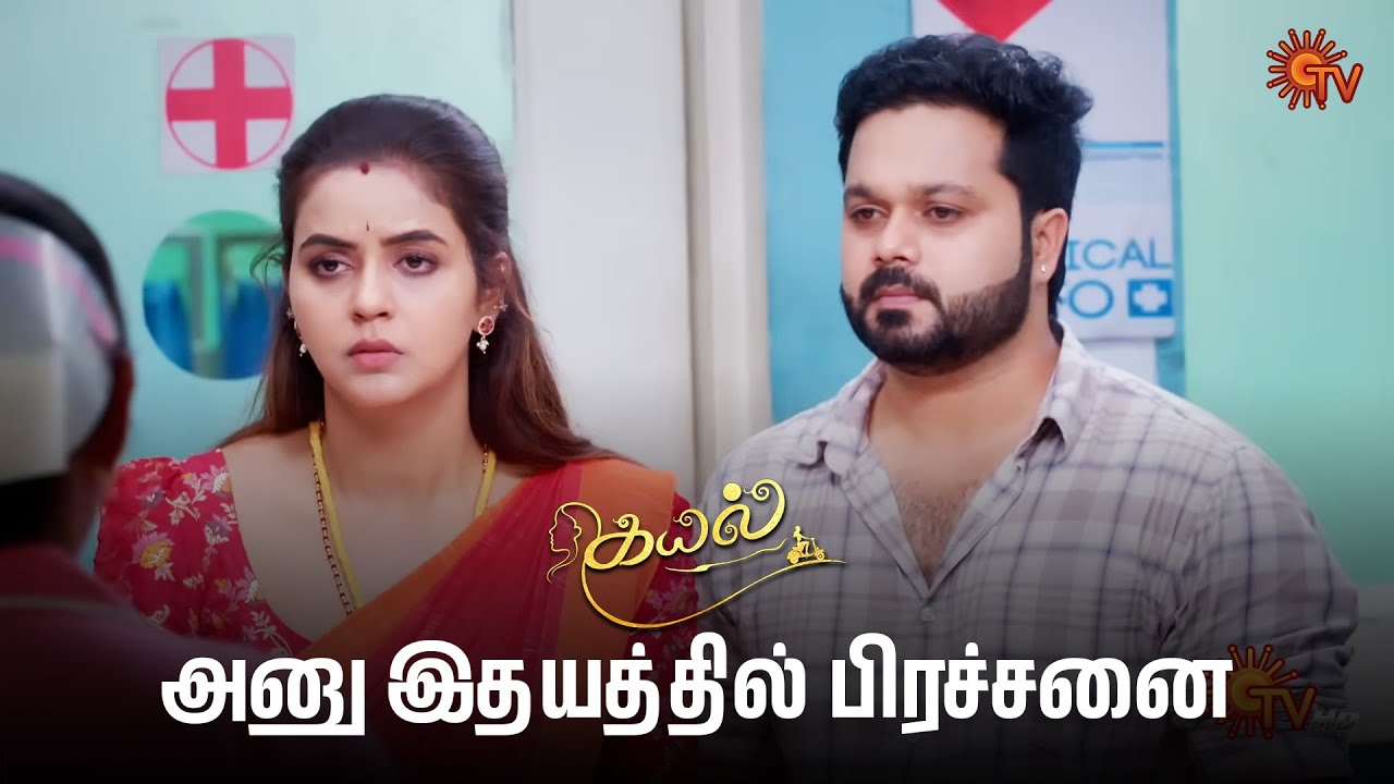 8 லட்சம் பணம் தேவை! | Kayal - Semma Scenes | 20 May 2025 | Tamil Serial | Sun TV