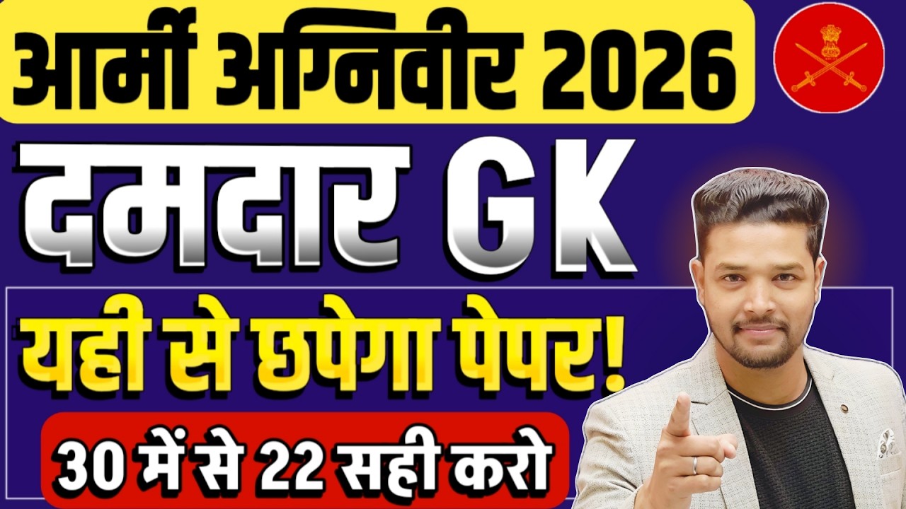 Army Agniveer 2026 / Army Agniveer GK Important Questions 2026 / Army GD GK Previous Year Questions