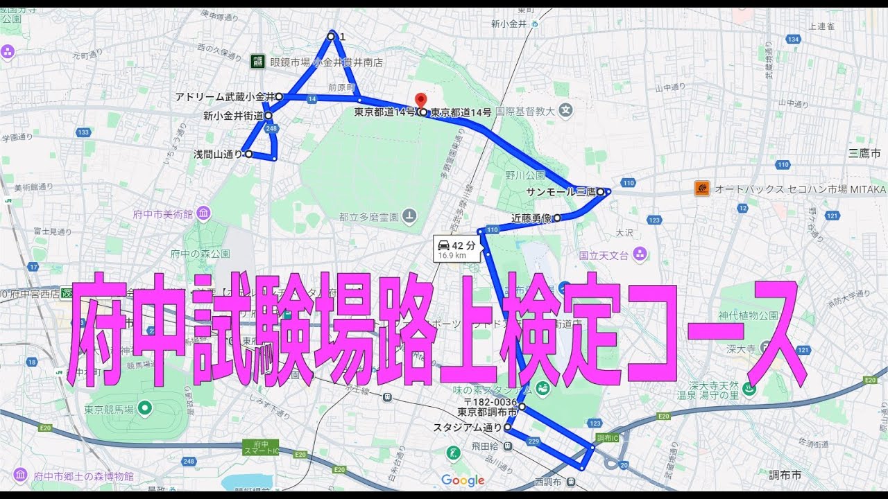 府中試験場　路上検定　完全版　フルver