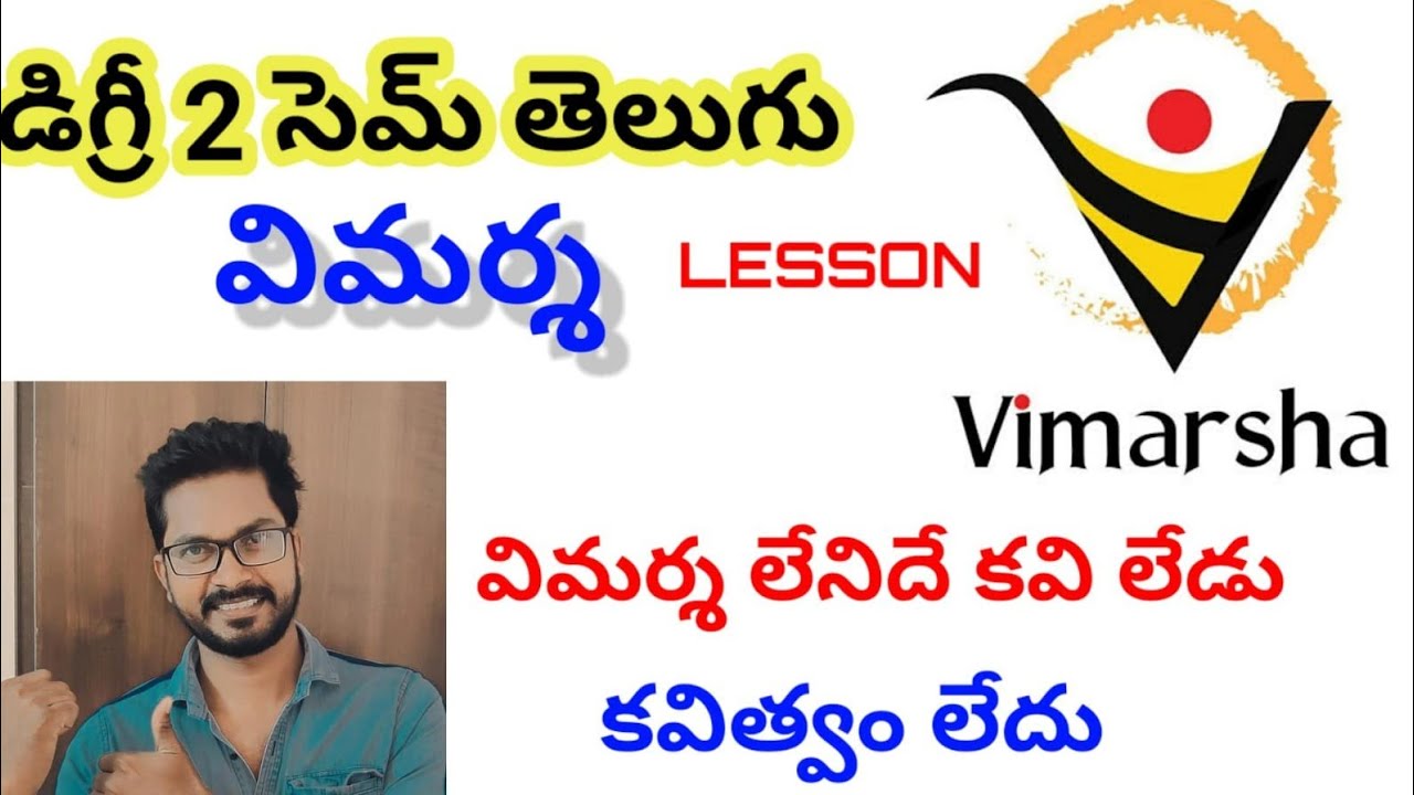 Degree 2nd sem Telugu AP Vimarsa lesson Explanation @Trilokya6600Trilokya6600