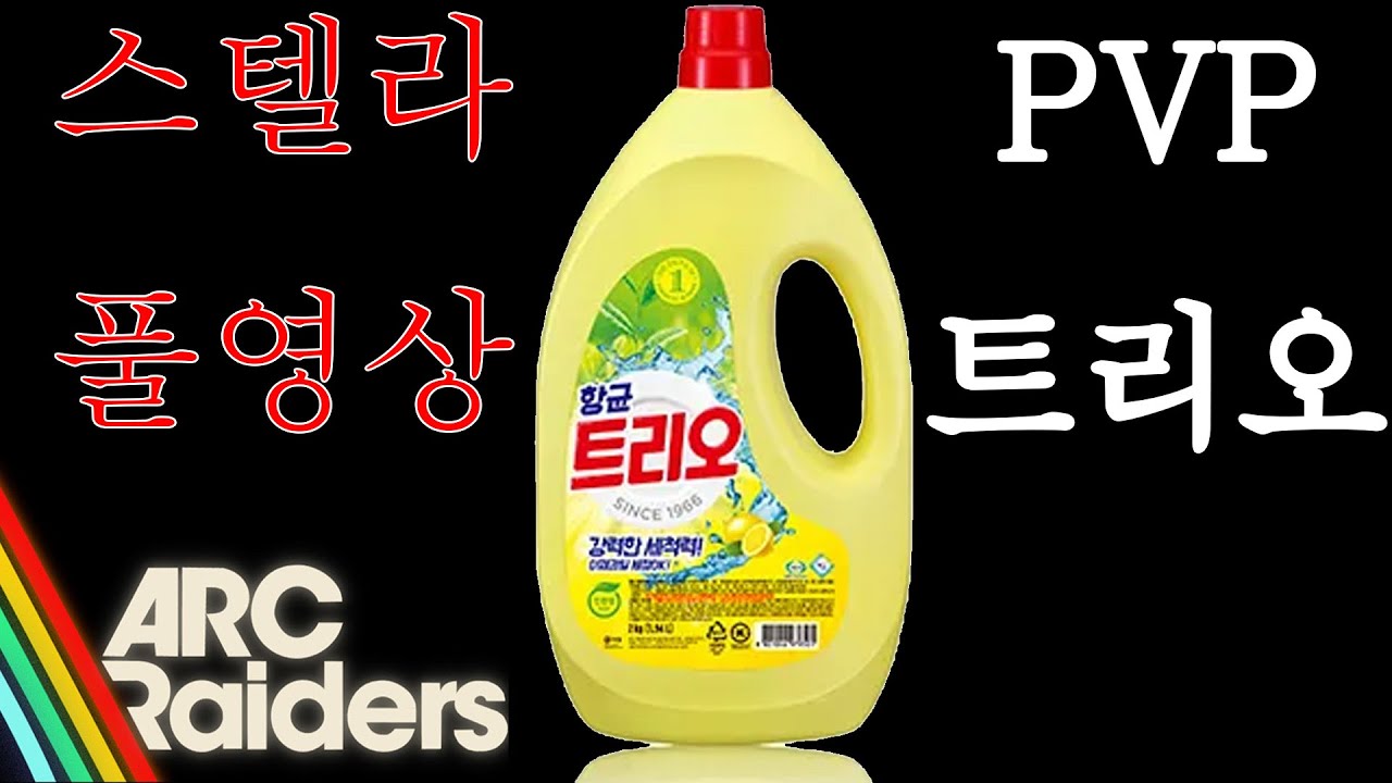[아크레이더스] PVP 풀영상