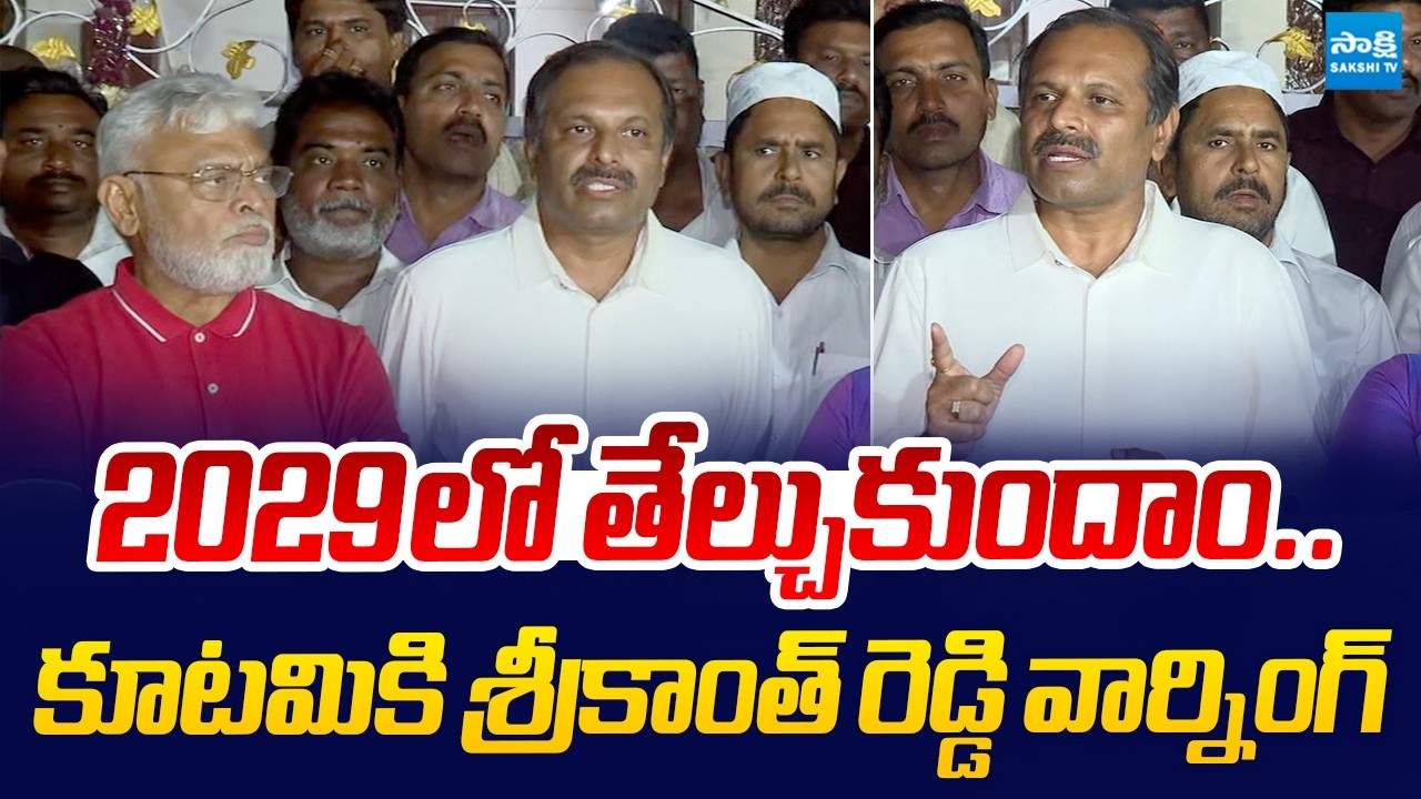 YSRCP Srikanth Reddy Warning to Chandrababu Govt | TDP Rowdies Attack On His House ‪@SakshiTVLIVE