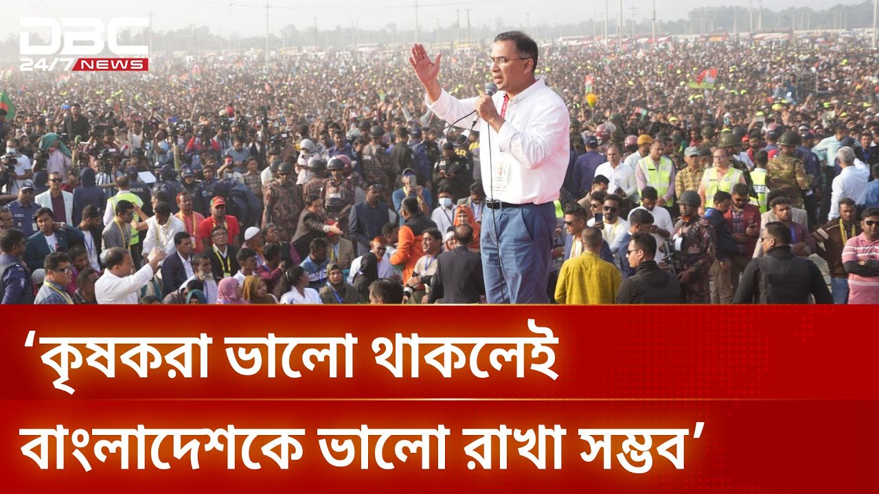 আমরা কৃষক ভাইদের পাশে দাঁড়াতে চাই; তারেক রহমান | DBC NEWS
