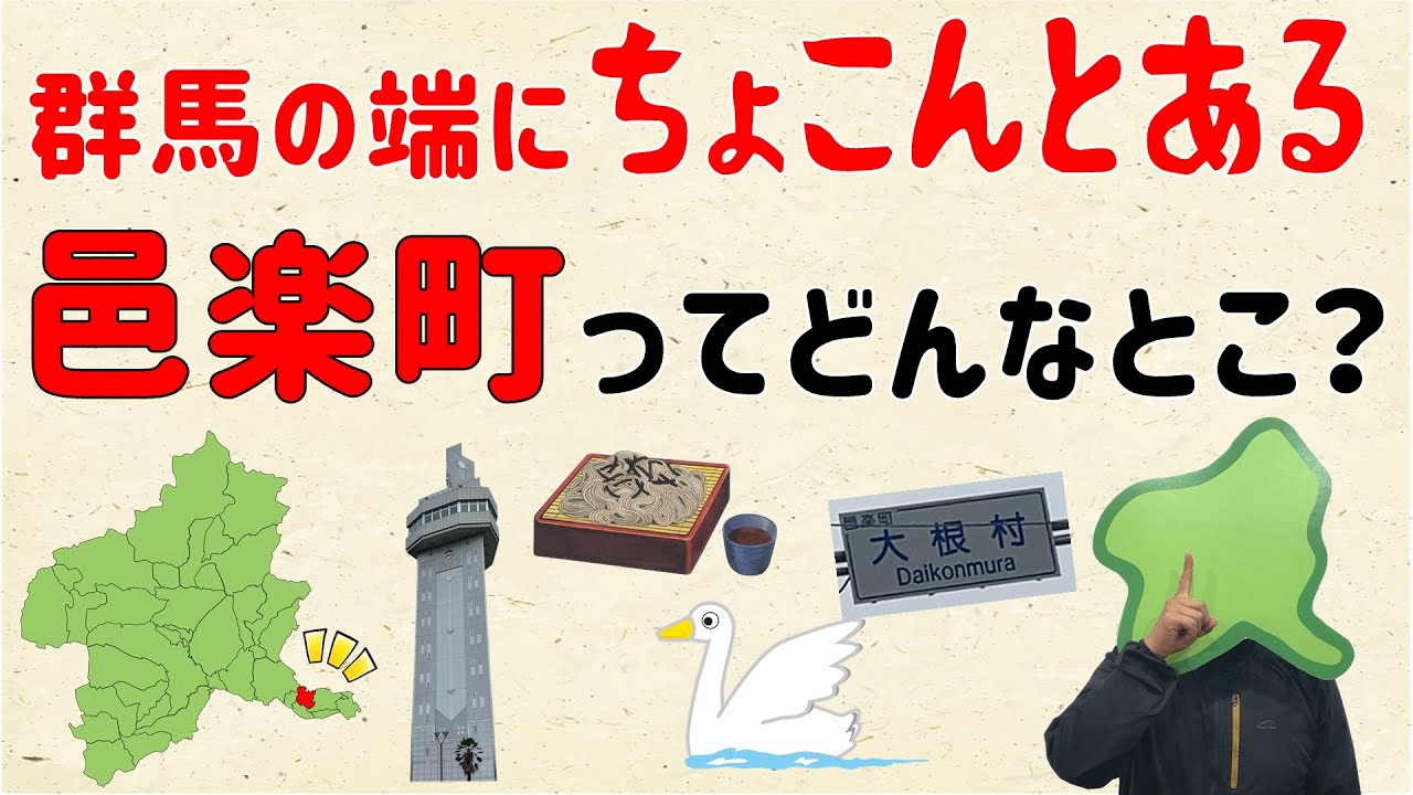 【町境がレアすぎる!?】群馬の端にちょこんとある、邑楽町ってどんなとこ？【群馬と栃木の「おとなり劇場」】
