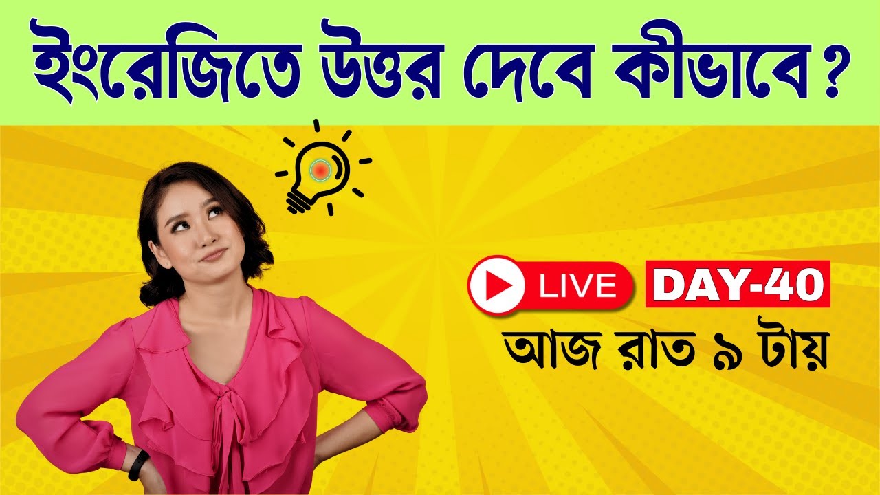 How to Reply Beautifully | Smart & Polite Responses | Day-40 | Spoken English Course in Bangla