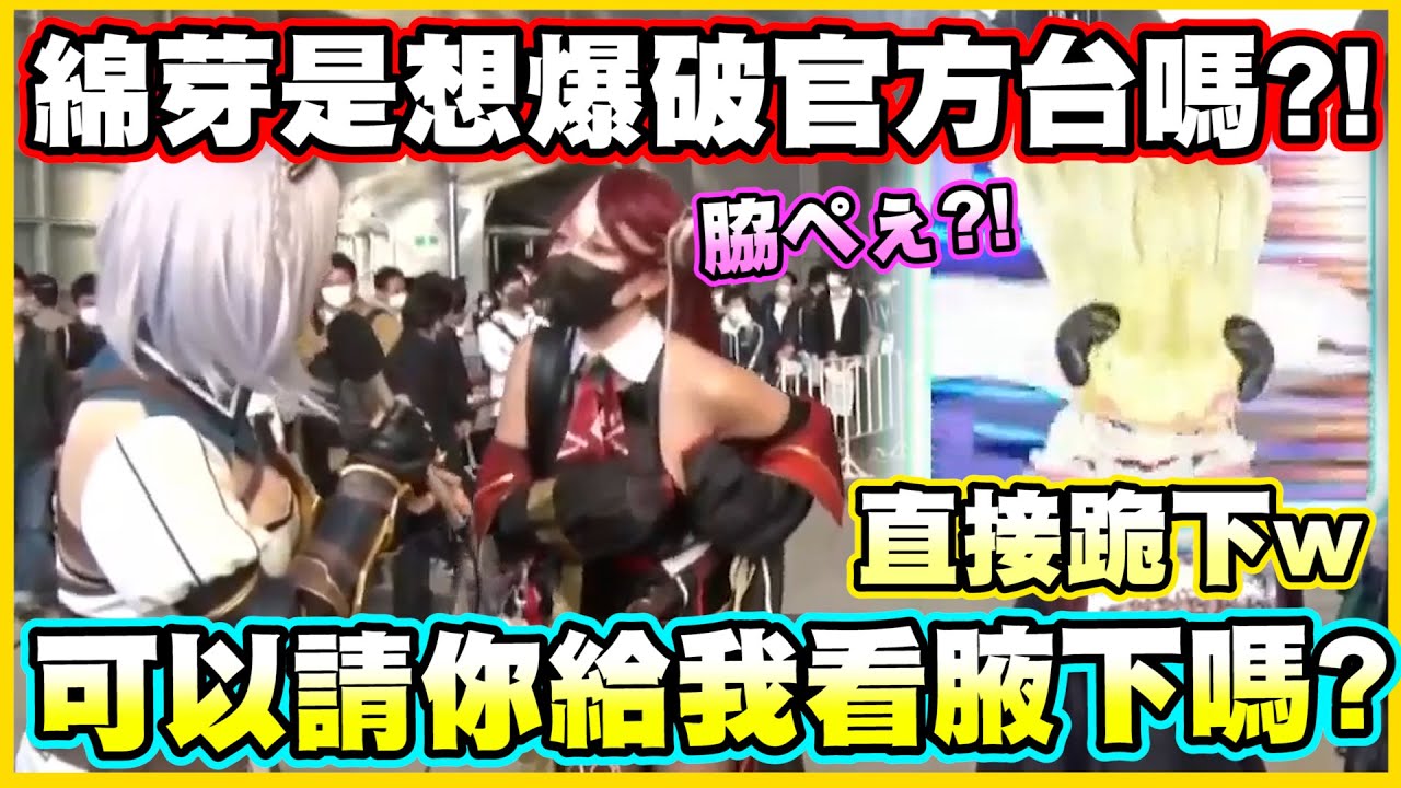 綿芽是想爆破官方台嗎?!居然請Cosplay船長的給她看腋下www【角巻わため】【角卷綿芽】【ロボ子】【蘿蔔子】【Vtuber中文翻譯】