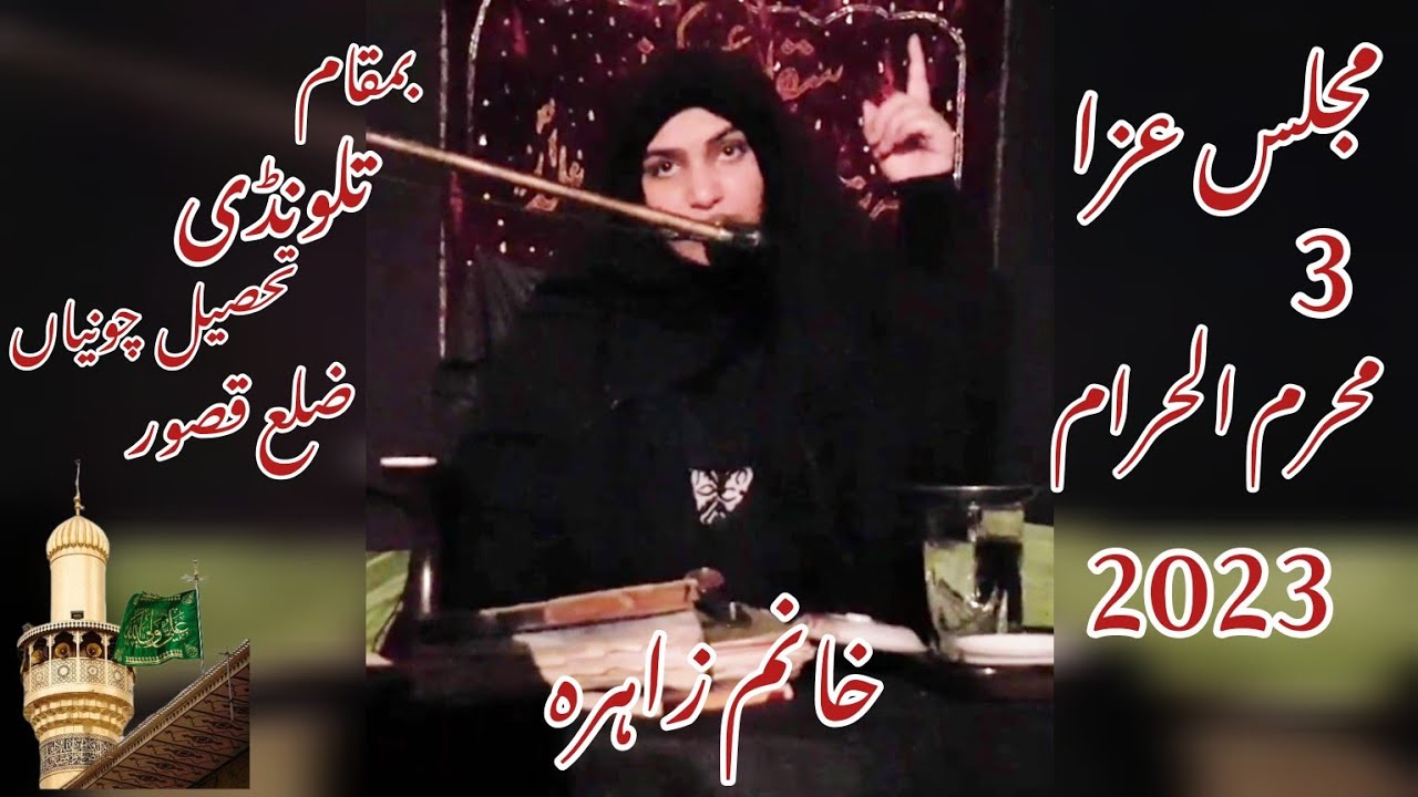 Majlis e Aza, 3 Muharram 2023 || عشرہ محرم الحرام  2023 || #KhanumZahra #Muharram #Majlis #azadari