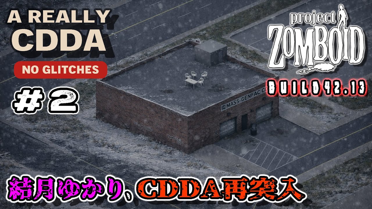 【Project Zomboid】結月ゆかり、CDDA再突入！#2