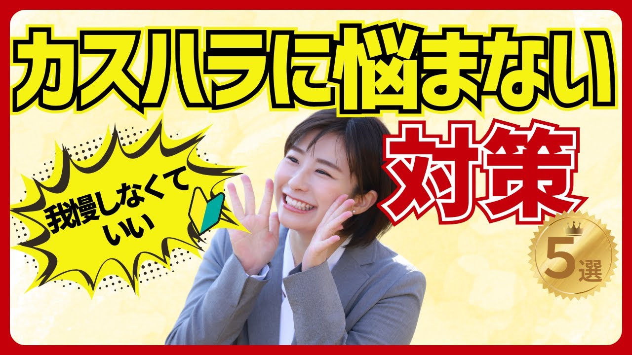 【もう怖くない】電話でのカスハラ対策5選｜クレームとの違いも解説