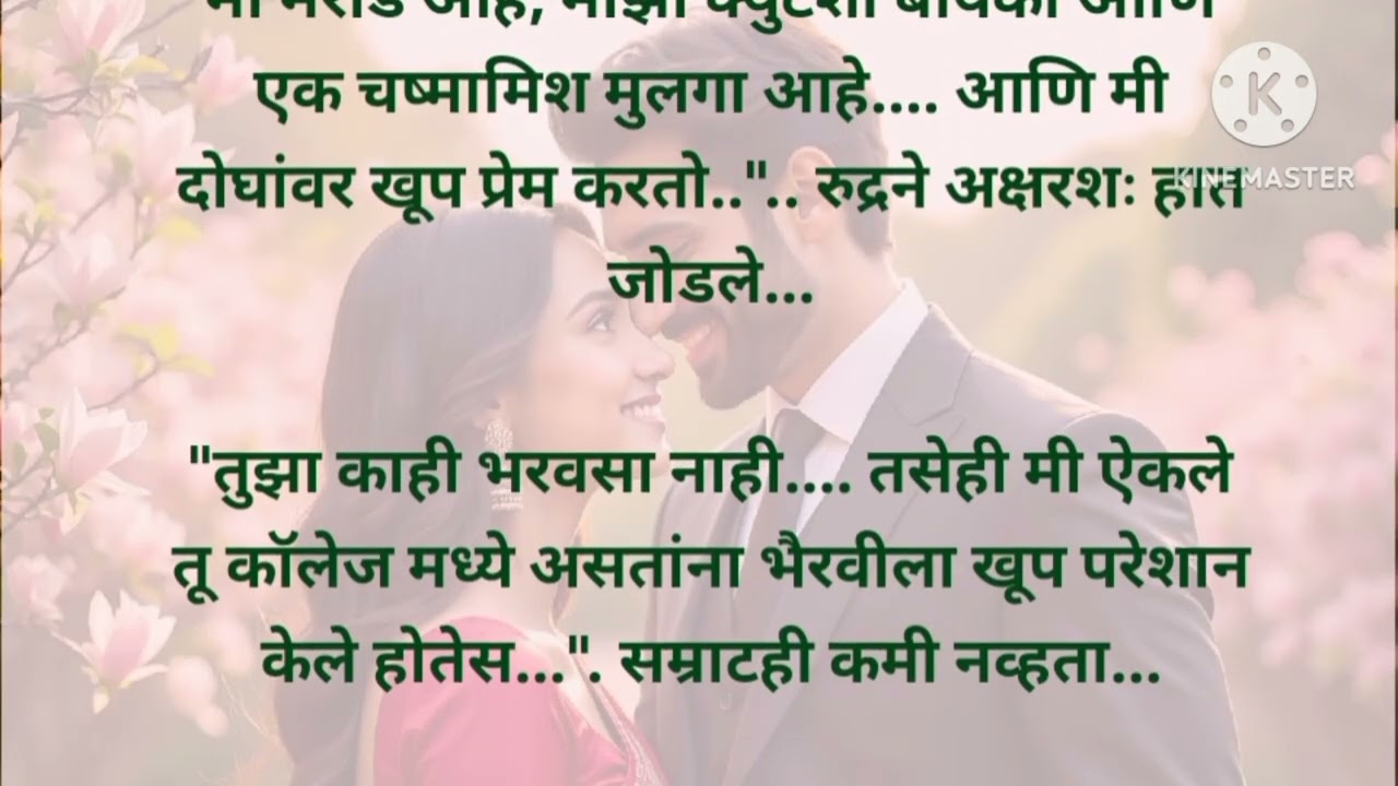 Destiny-53|मराठीकथा|Marathikatha|मराठीप्रेमकथा|हृदयस्पर्शीकथा|बोधकथा#emotional​#viralmarathistory​​ 