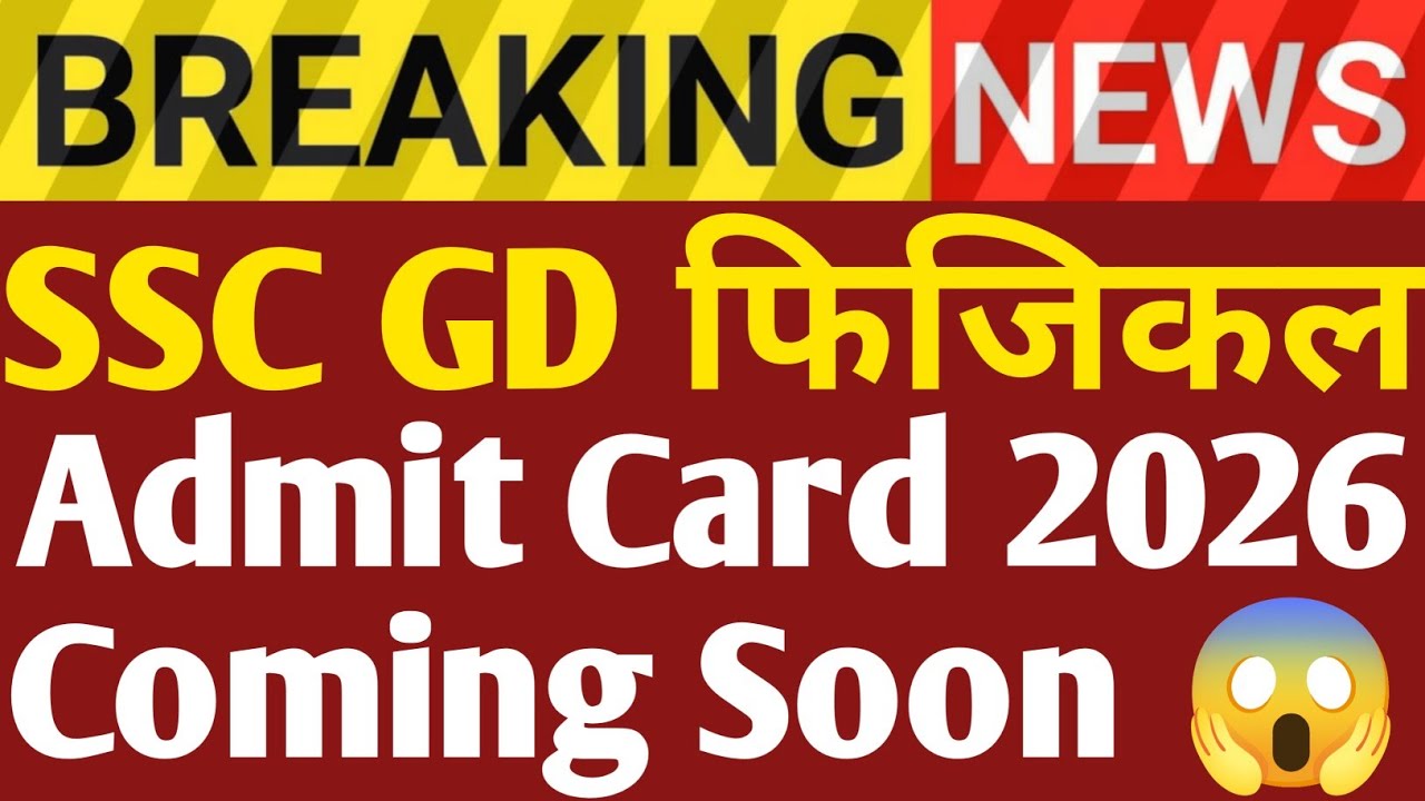 SSC GD Physical Admit Card 2026 Coming Soon 😱 | PET PST Exam Date | SSC GD Latest Update
