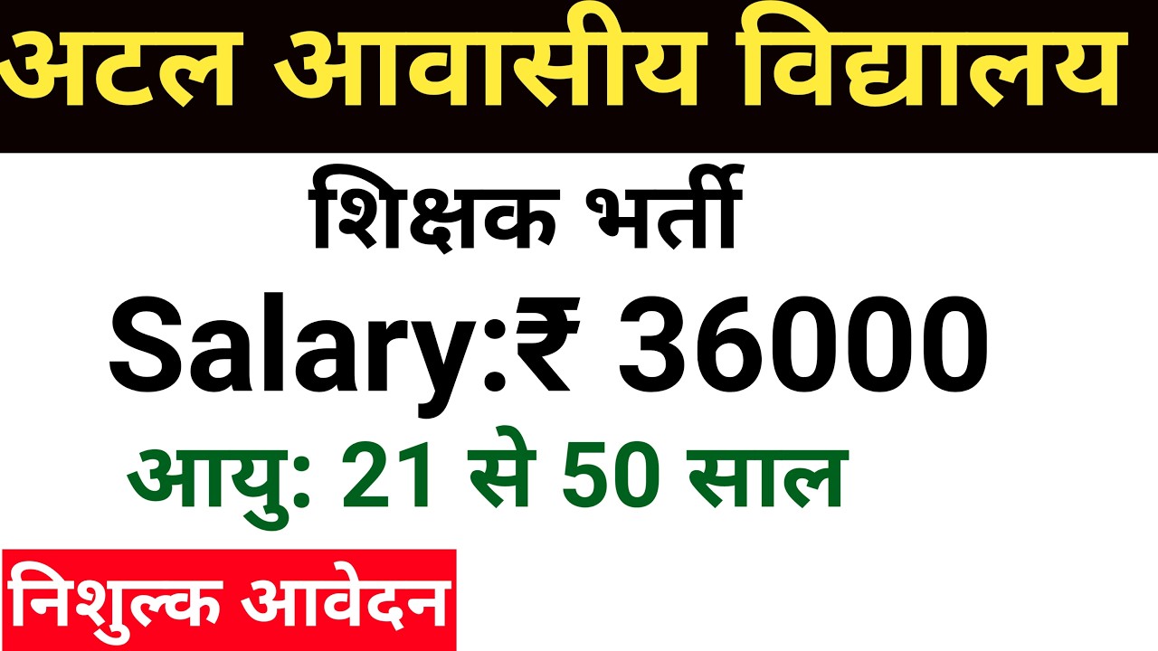 2 GOVT RESIDENTIAL SCHOOLS TEACHER VACANCY, NO EXAM