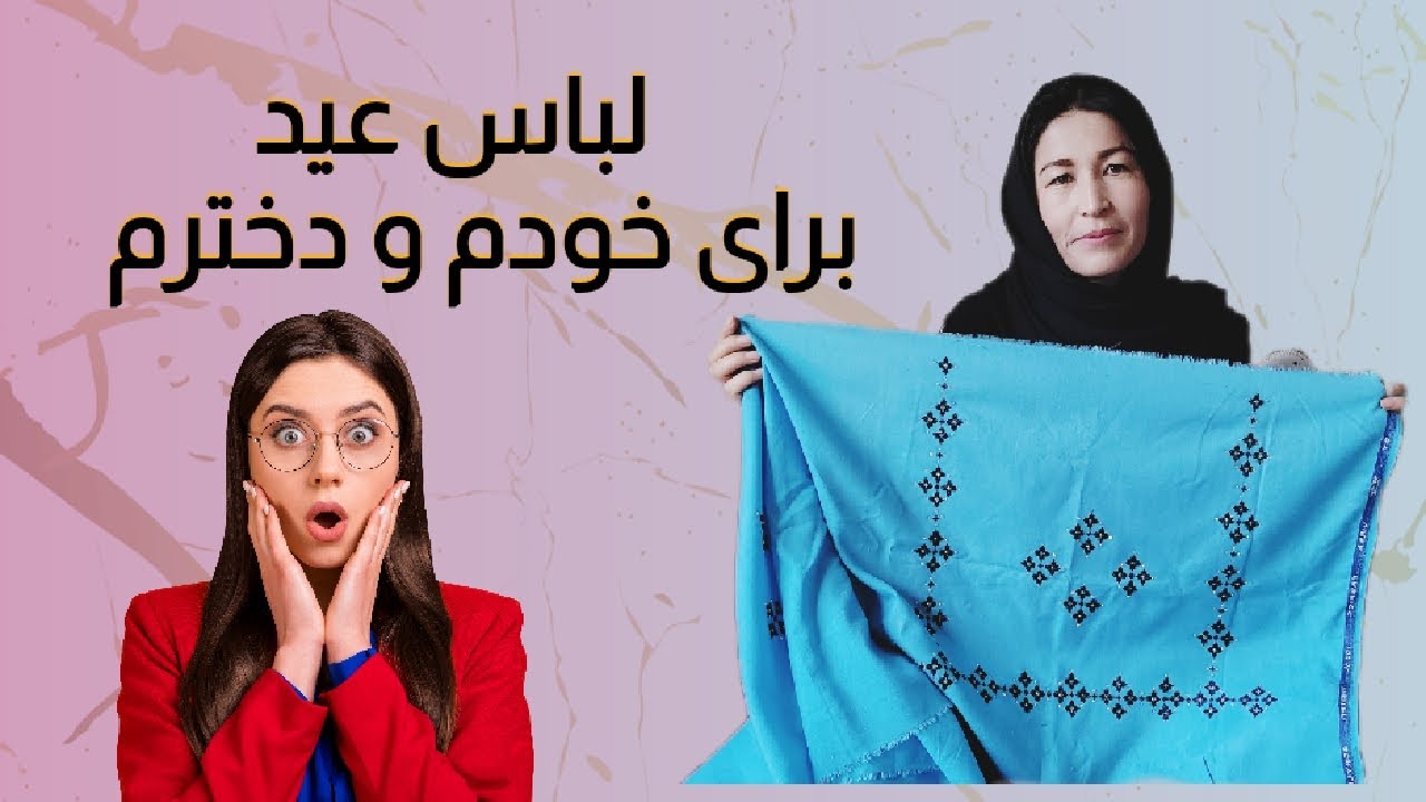 این مدل لباس را دیده بودید؟ 