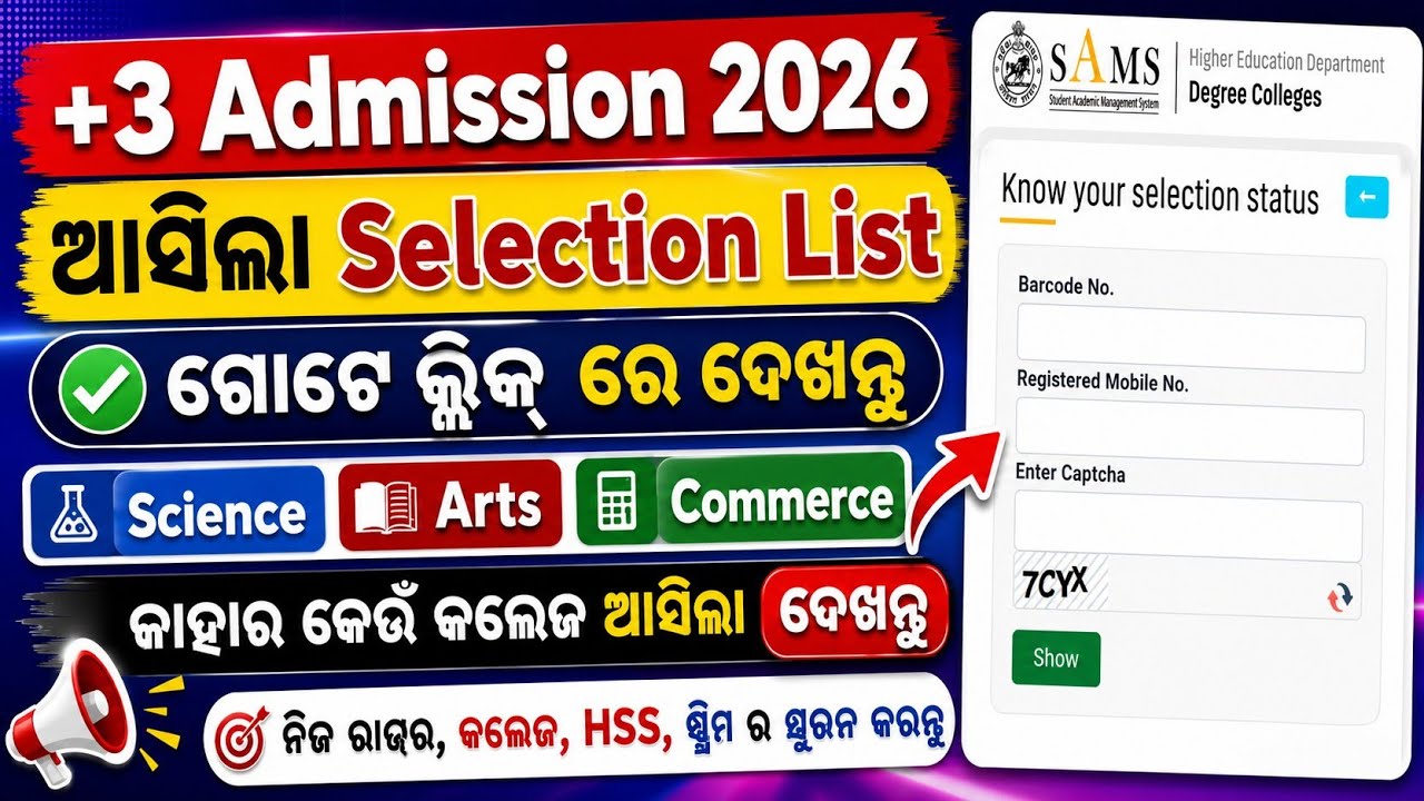 +3 First Merit List | +3 Admission 2026 | Plus 3 Admission Date | +3 Admission First Merit List