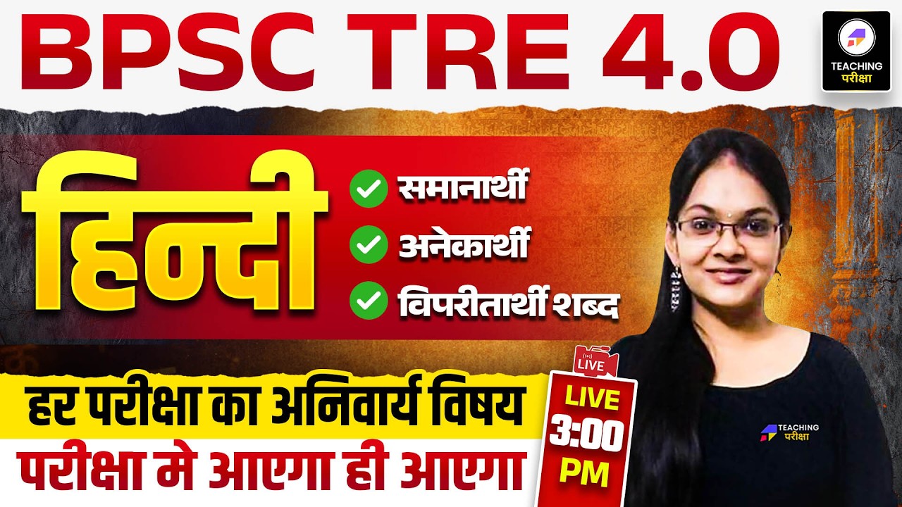 BPSC TRE 4 Hindi | Hindi Class for BPSC TRE 4.0 | BPSC TRE 4 by Isha Ma'am | BPSC