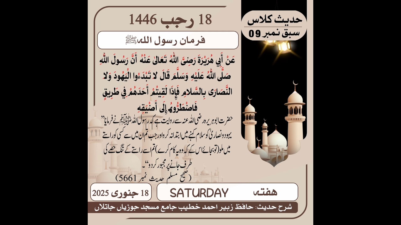 Hadees Class Lesson No 09 (Sahih Muslim Hadees No 5661)