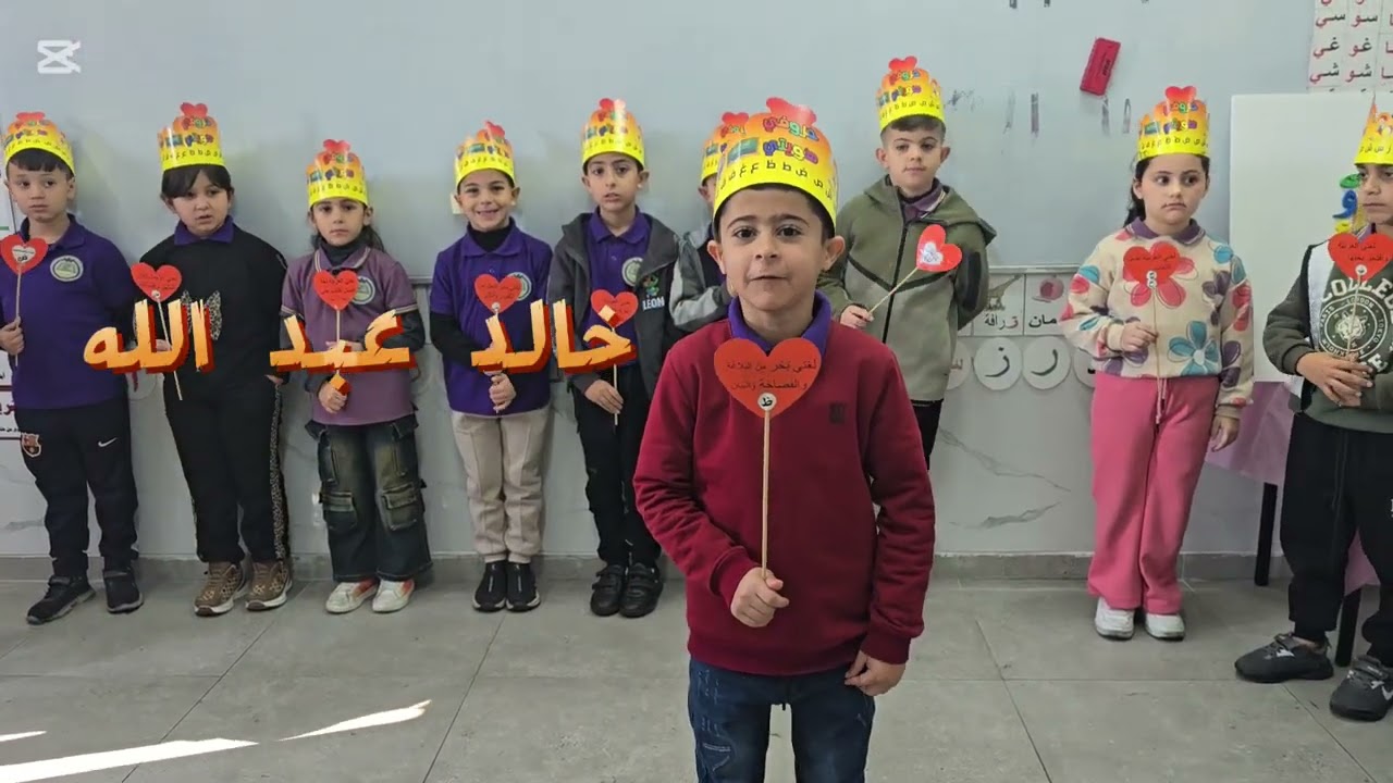 لغتي العريية ❤️ كلمات يلقيها أبطالنا الرائعين في  الصف الأول أ ❤️ المربية غادة عيساوي. مدرسة الغزالي