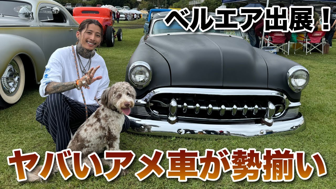 【アメ車】カスタムカーで200kmの旅