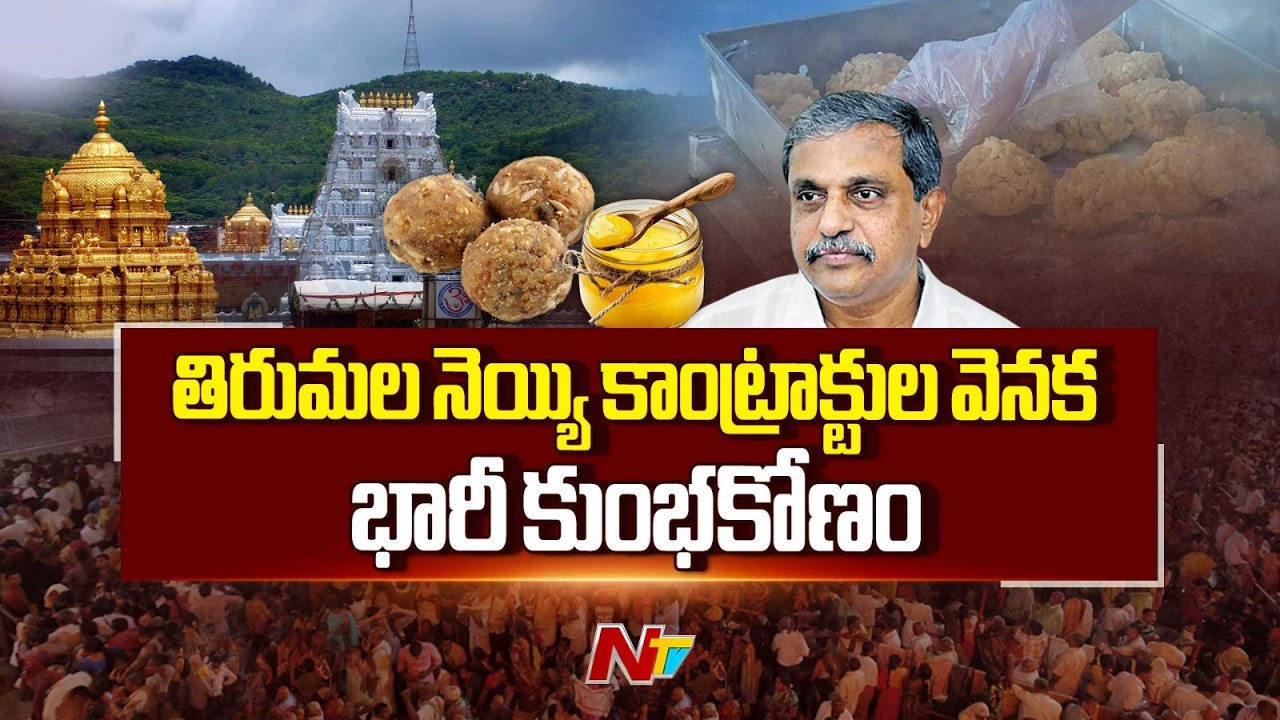 చంద్రబాబు అధికారంలోకి వచ్చాక రూ.200 కోట్ల కుంభకోణం: Sajjala | NTV Telugu