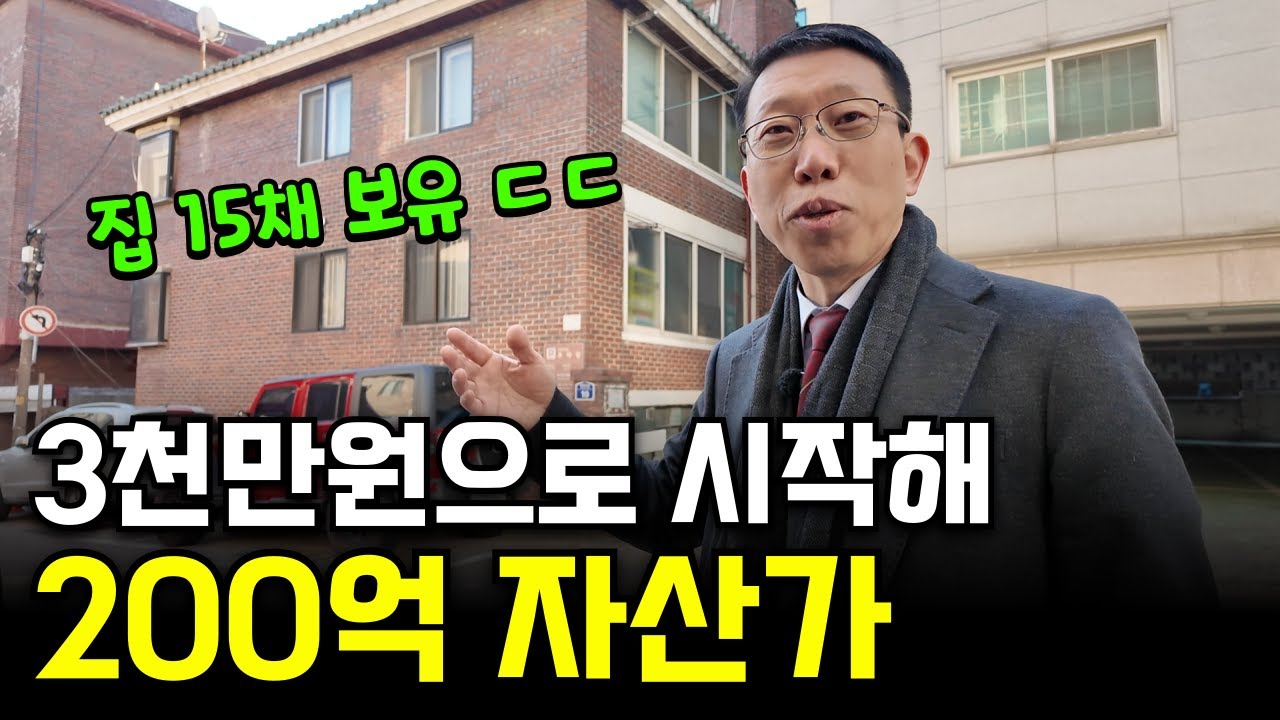 3000만원으로 경매 시작해 집 15채 만든 200억 자산가의 하루