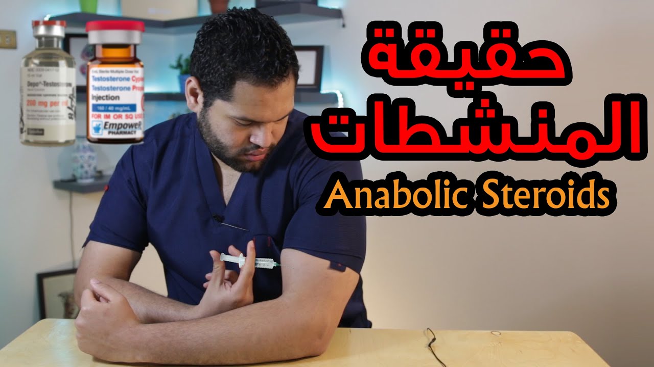 تأثير المنشطات الحقيقي على جسمك | Anabolic Steroids