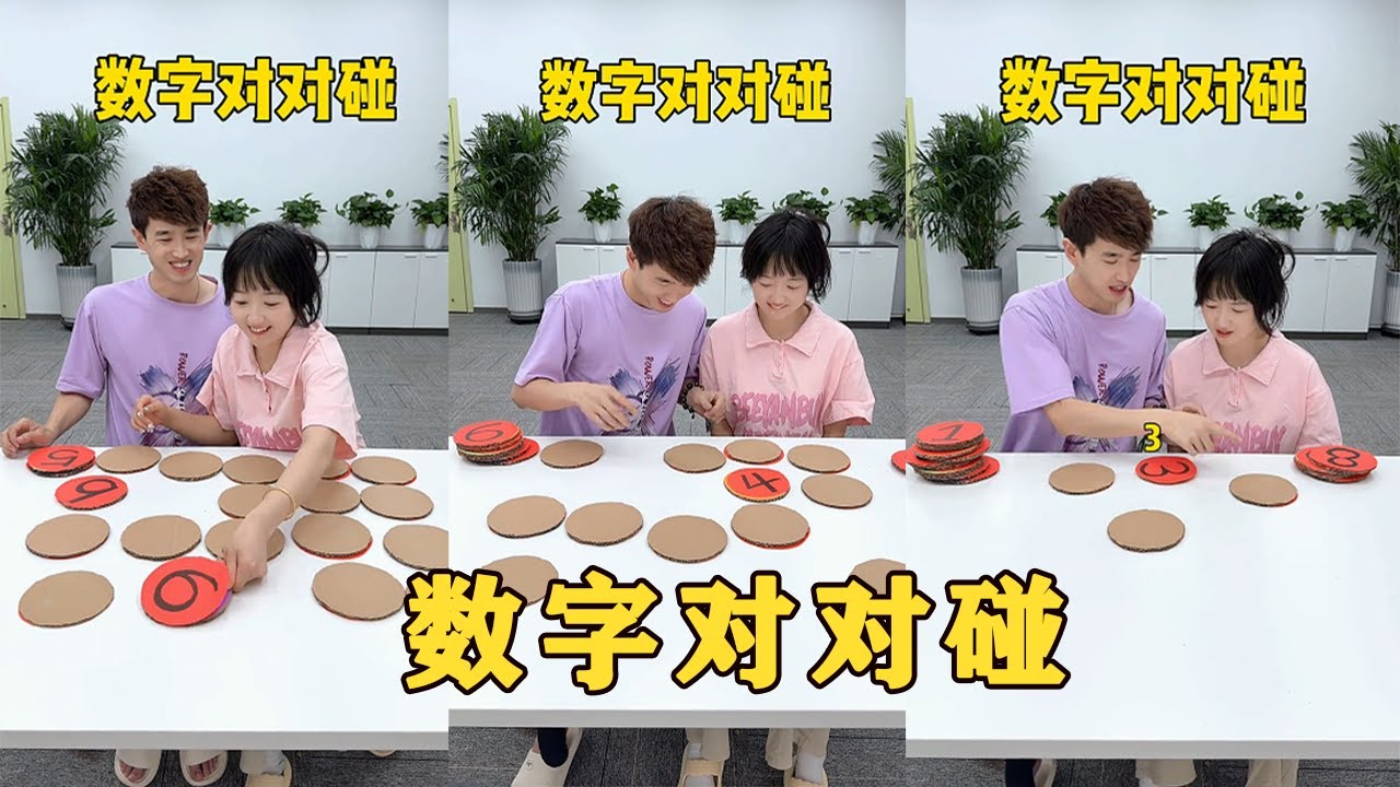 【Fool Around Company】數字對對碰，哈哈好玩#办公室搞笑 #funny #办公室游戏