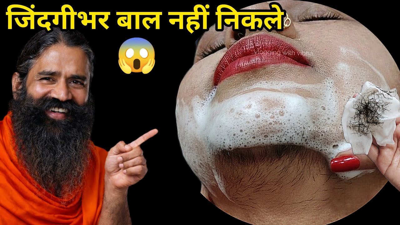 डॉक्टर ने बताया Vaseline से बिना दर्द चेहरे के बाल निकालने का आसान तरीका😱|| Facial Hair Removal