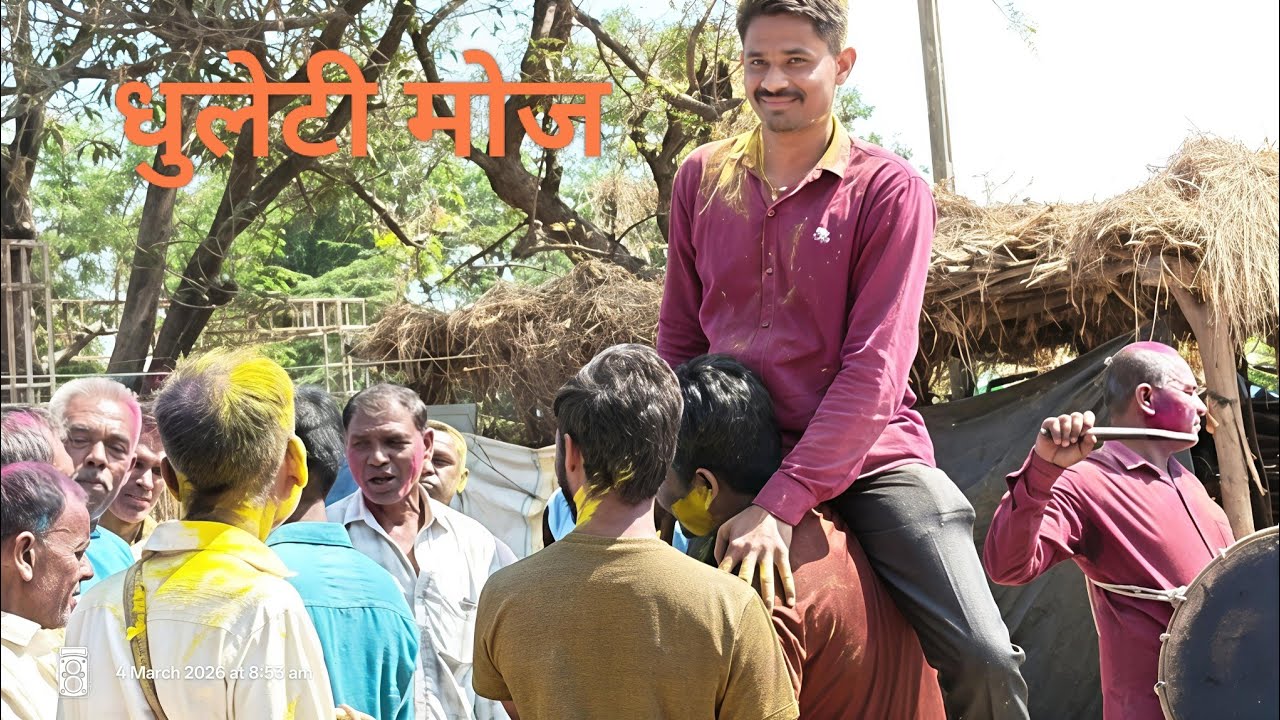 चलो धुलेटी खेलने ।।🫵😎🫣#minivlog #like #dhuleti #subscribe 