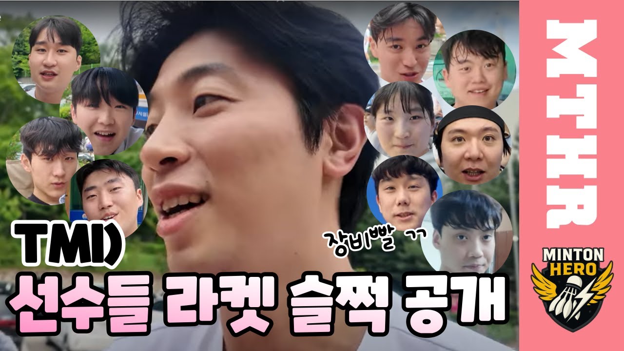 (히리포터)선수들의 라켓, 신발, 텐션 전부 공개합니다