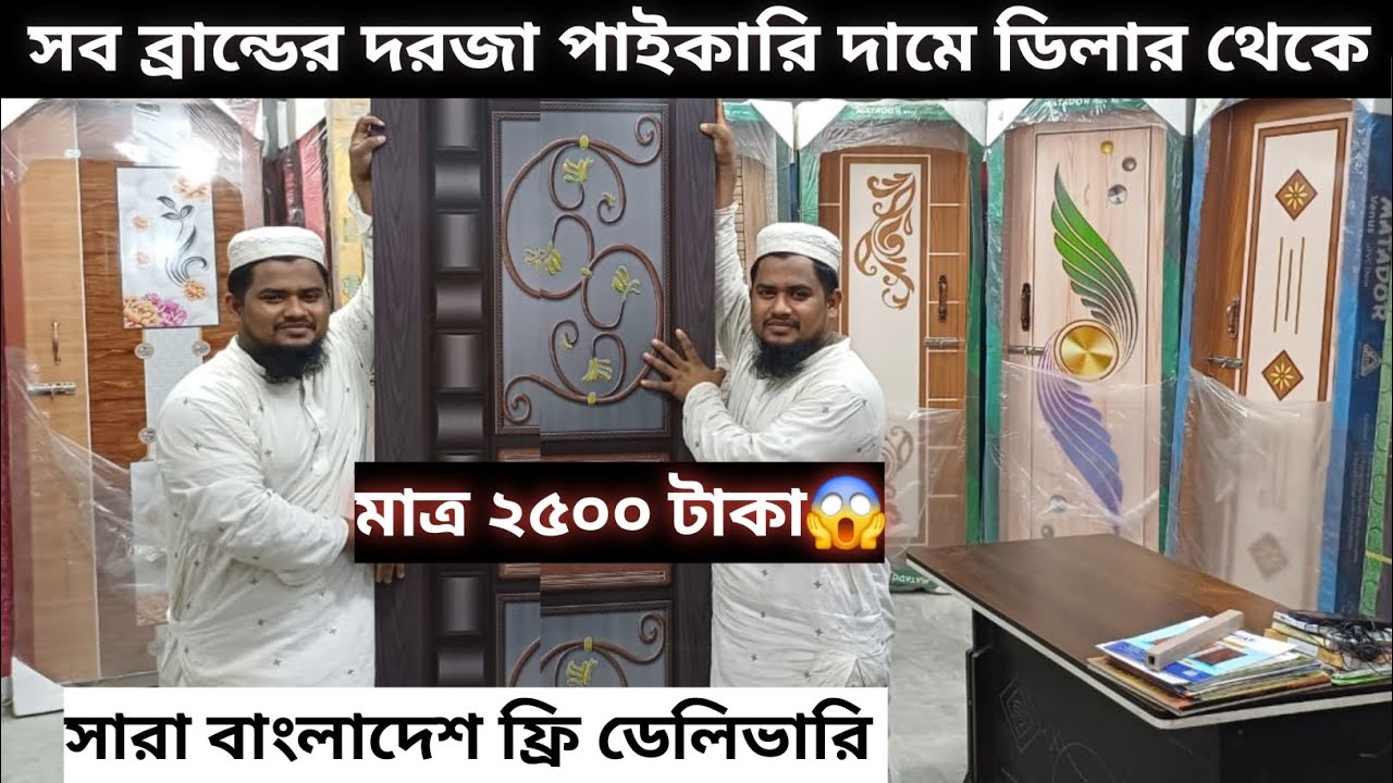 সব ব্রান্ডের প্লাস্টিক দরজার দাম জানুন🚪 মাত্র ২৫০০ টাকায়😱, || all brand plastic door price bd