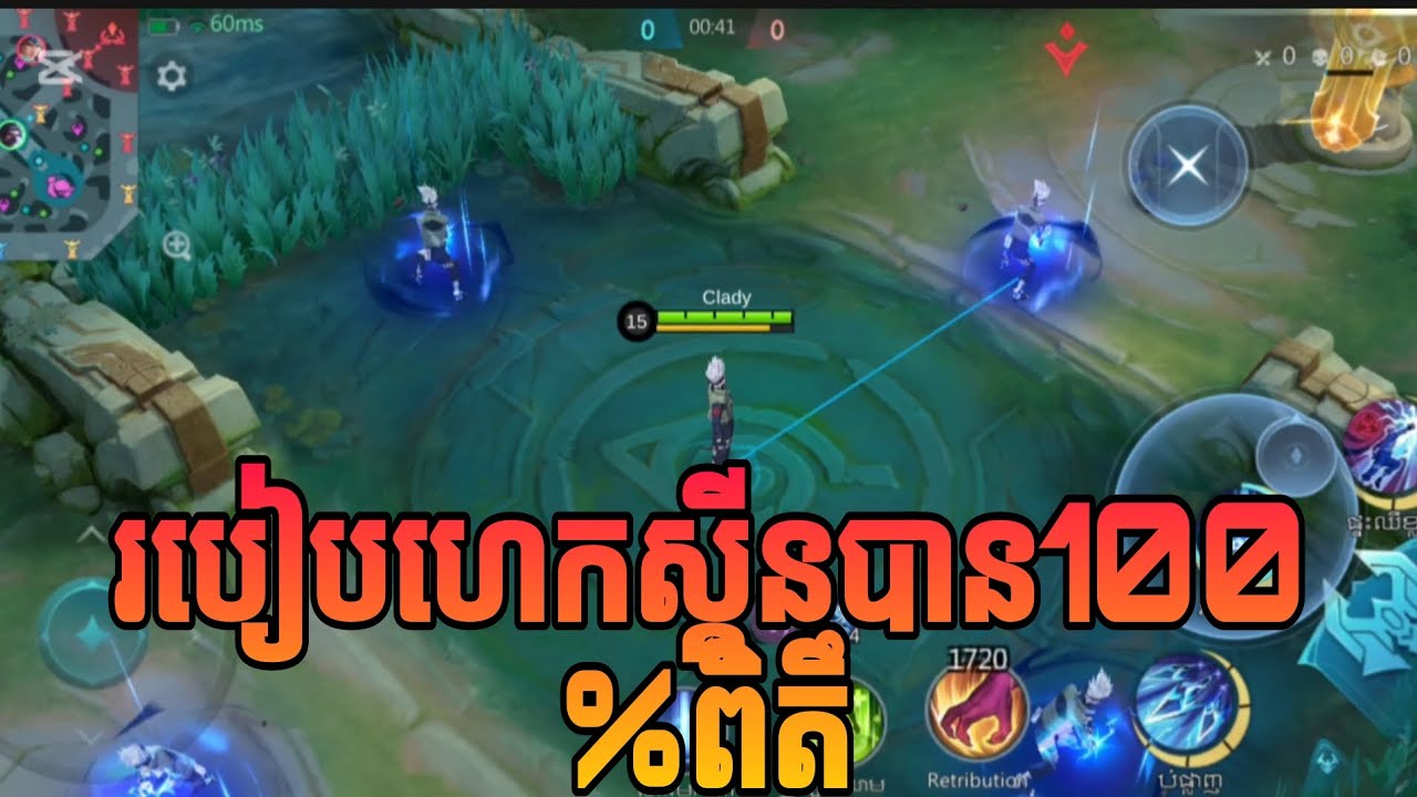 របៀបហេងស្គីនmobile legendបាន100%