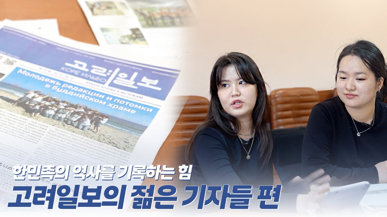 100년이 넘는 역사와 문화를 잇는 두 기자! | 차세대 인간극장2 EP.10