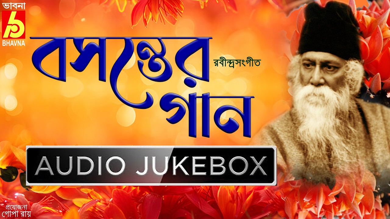 Basanter Gaan|Hits Of Rabindra Sangeet|Popular Tagore Song Of Spring|বসন্তের গান|Bengali Song|Bhavna