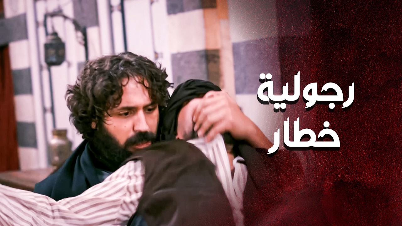 بعتوا الزعران حتى يخلصوا على ابو غزوان عيلته بقلب بيته 😱 ـ العهد