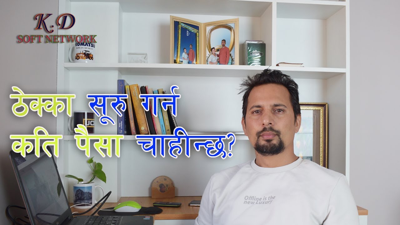 ठेक्का सुरु गर्न कति पैसा चाहिन्छ ? | How much money require to start construction business?